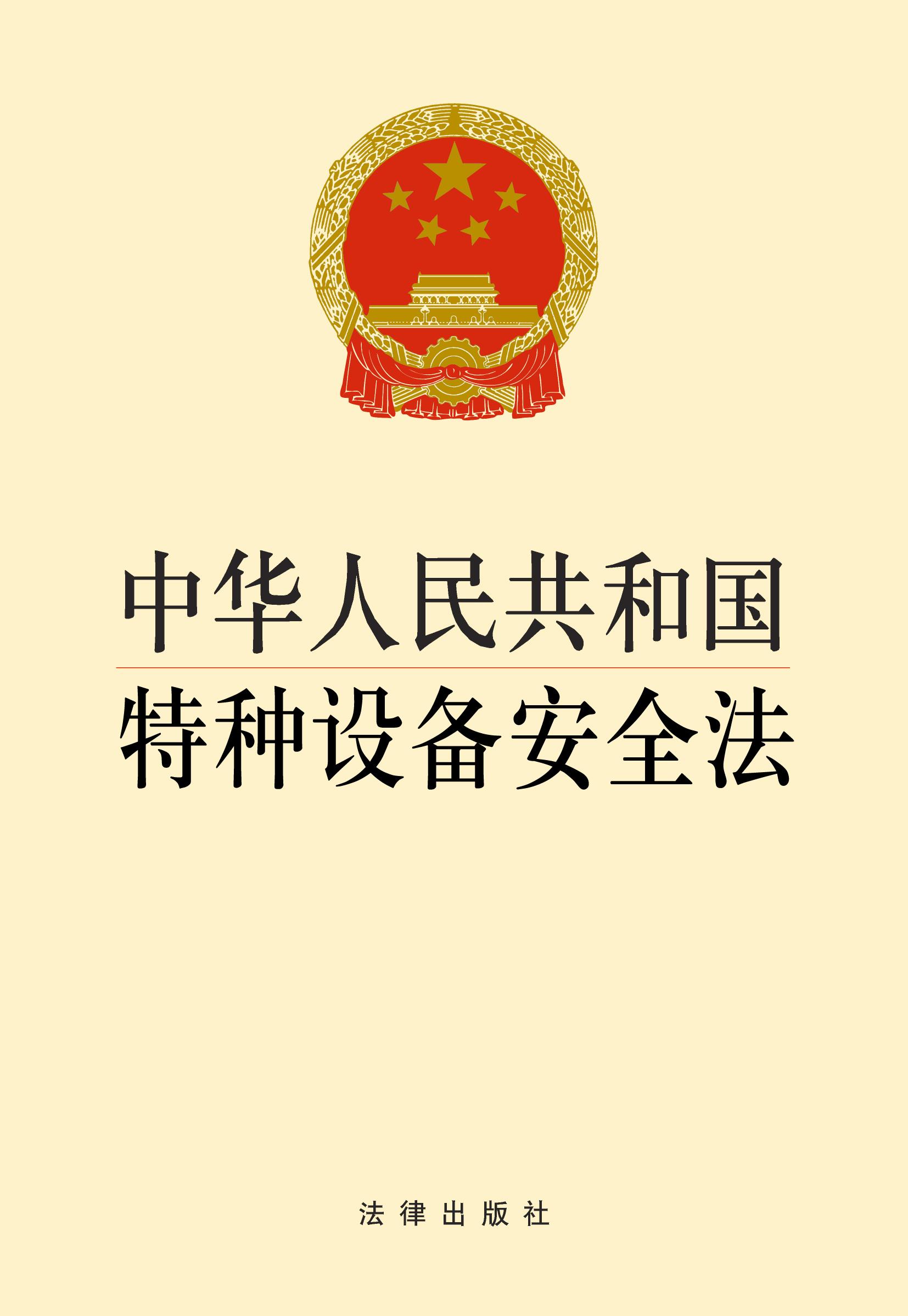 特种设备安全法颁布实施十周年座谈会 在京召开